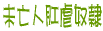 x]n񂩂璸܂AeCXgȏ𒸂܂A΂炭OJȂƂǂƂFXƌĂłˁA߂ȂŌėǂƎviłAO͐ȂgmĂƌƂōiɂȂĂ܂܂cc