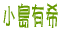 rx`q`񂩂̒A>̕`炭ɕtĒ<A href="nanika/na14/yuki02.htm">`rr</A>̑ȂɑĒ܂ccłccƓɃNɂĂ̂ŎCȂ΂܂ˁAǂ݂Ȃiłcc