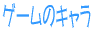 ̐^̎sqof̃LBEOȃR[i[ł