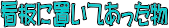 gbvɂF̕t炭